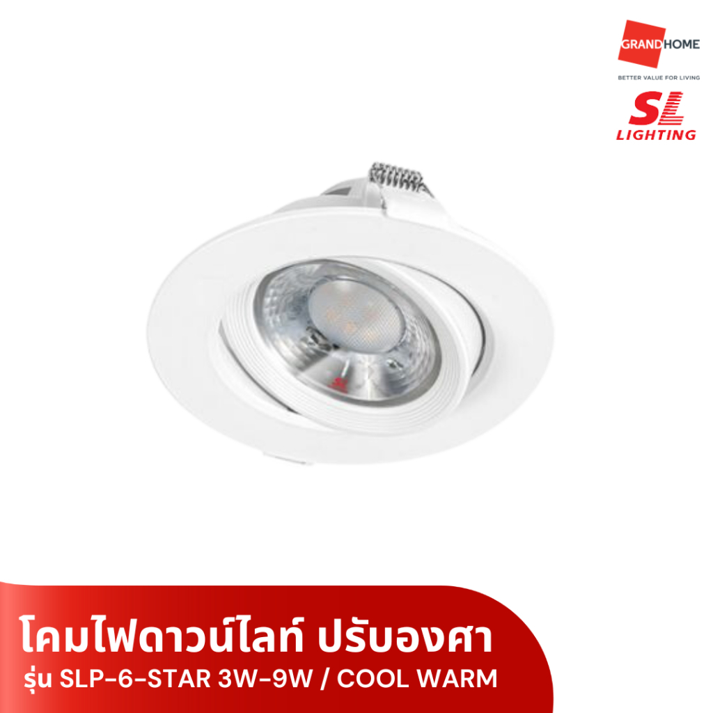 SL Lighting โคมไฟ ดาวน์ไลท์ ปรับองศา รุ่น SLP-6-STAR 3W 7W 9W 3000K 4000K วอร์ม คูล