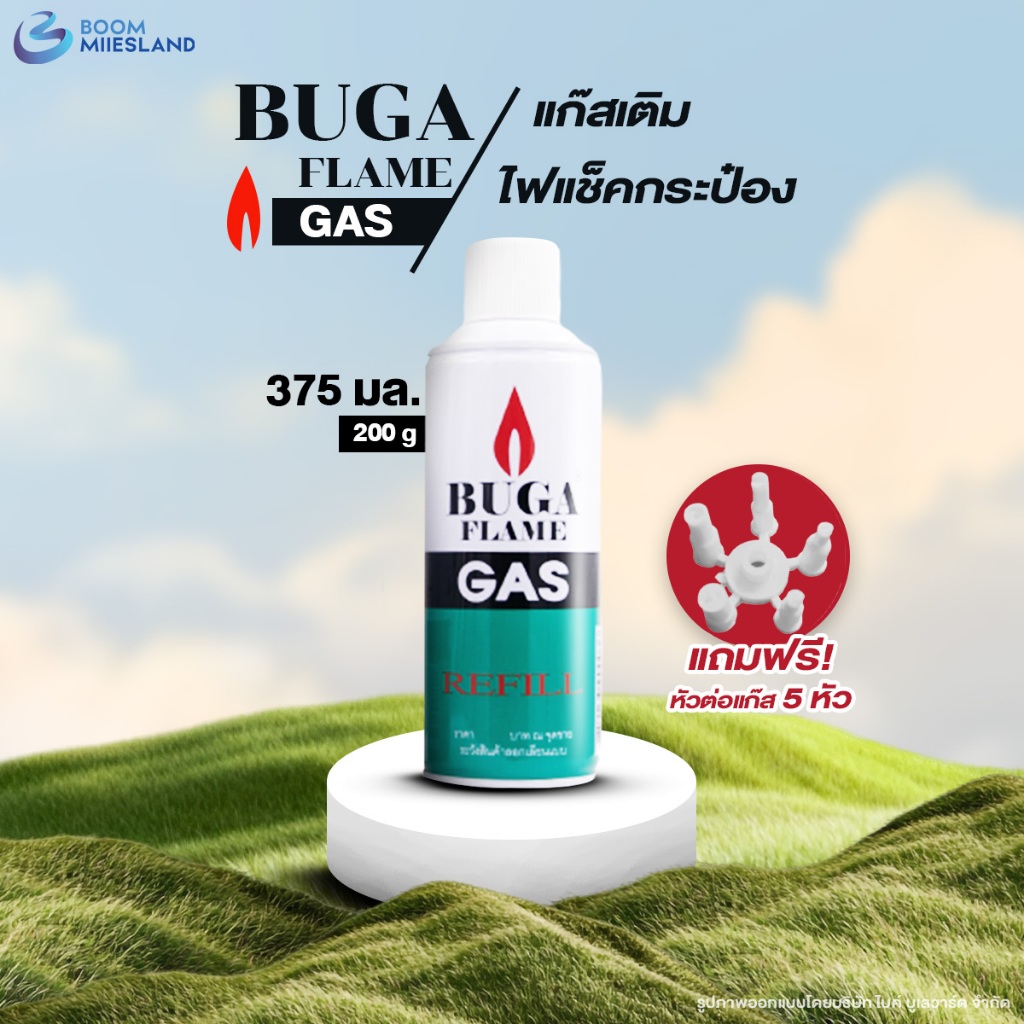 Buga แก๊สเติมไฟแช็ค ขนาด 30 75 200 กรัม รอนสัน แก๊สกระป๋อง ไฟแช็ก ปืนจุดเตา Buga Flame Gas Refill