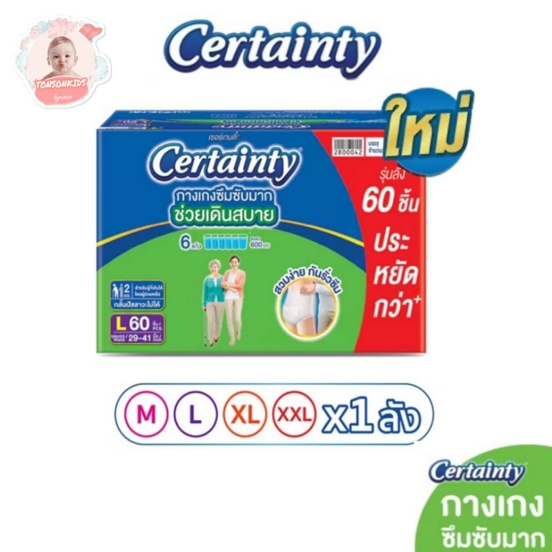 เซอร์เทนตี้ Certainty Superpants แพมเพิสผู้ใหญ่แบบกางเกง ยกลัง 3 ห่อ (M/L/XL)