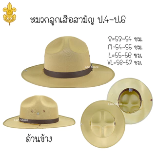 ลูกเสือสามัญ ป.4-ป.6 หมวกลูกเสือ และเครื่องหมายต่างๆ ขอบิลเบิกโรงเรียนทางช่องแชท