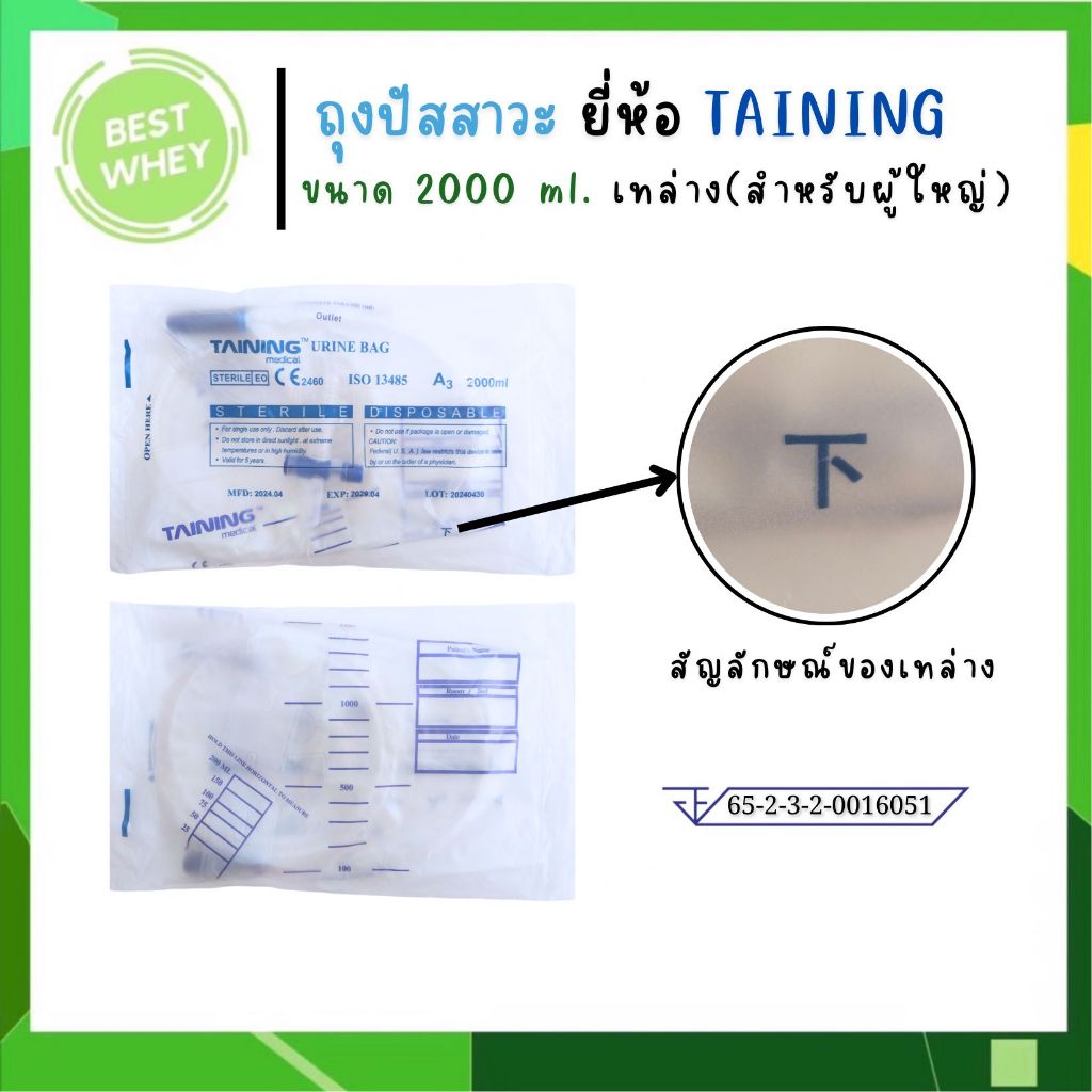 (1ชิ้น)TANING URINE BAG ถุงปัสสาวะ แบบเทล่าง//แบบเทบน พร้อมสาย 2000 ml.
