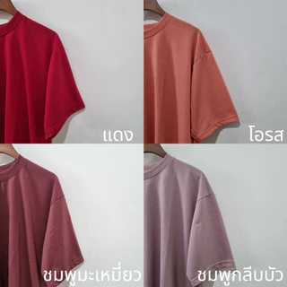 เสื้อยืด สีพื้น รุ่น Supersoft ตระกร้า2 อก54'-66' (2XL-5XL)