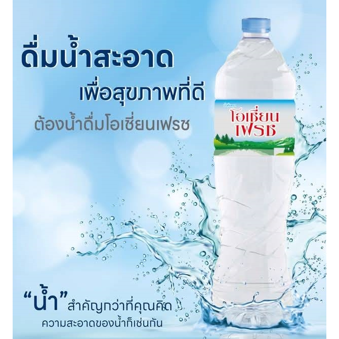 น้ำดื่ม Ocean Fresh แพ็ค 6ขวด ขนาดใหญ่ 1500ml. (น้ำดื่มสะอาด คุณภาพดี ราคาถูก) พร้อมจัดส่ง