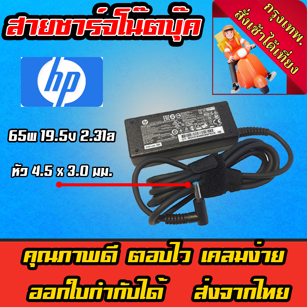 ⚡️ Hp Adapter Notebook 45W 19.5V 2.31A หัว 4.5 x 3.0 mm อะแดปเตอร์ โน๊ตบุ๊ค