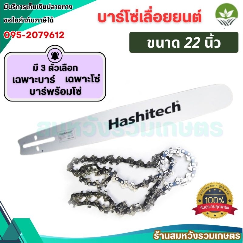 บาร์โซ่เลื่อยยนต์ 22นิ้ว บาร์เลื่อยยนต์ สั่ง *เฉพาะบาร์,เฉพาะโซ่,บาร์พร้อมโซ่* บาร์โซ่ by ลุงสมหวัง