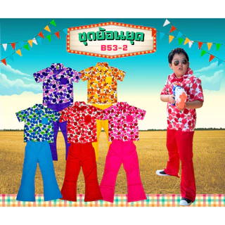 (KIDCITY) ชุดดอกย้อนยุคเด็ก ชุดดอกสงกรานต์ ชุดแหยม