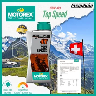 MOTOREX TOP SPEED 4T SAE 5w/40, 10W40, 15w/50 MA2 น้ำมันเครื่อง ขนาด 1 ลิตร