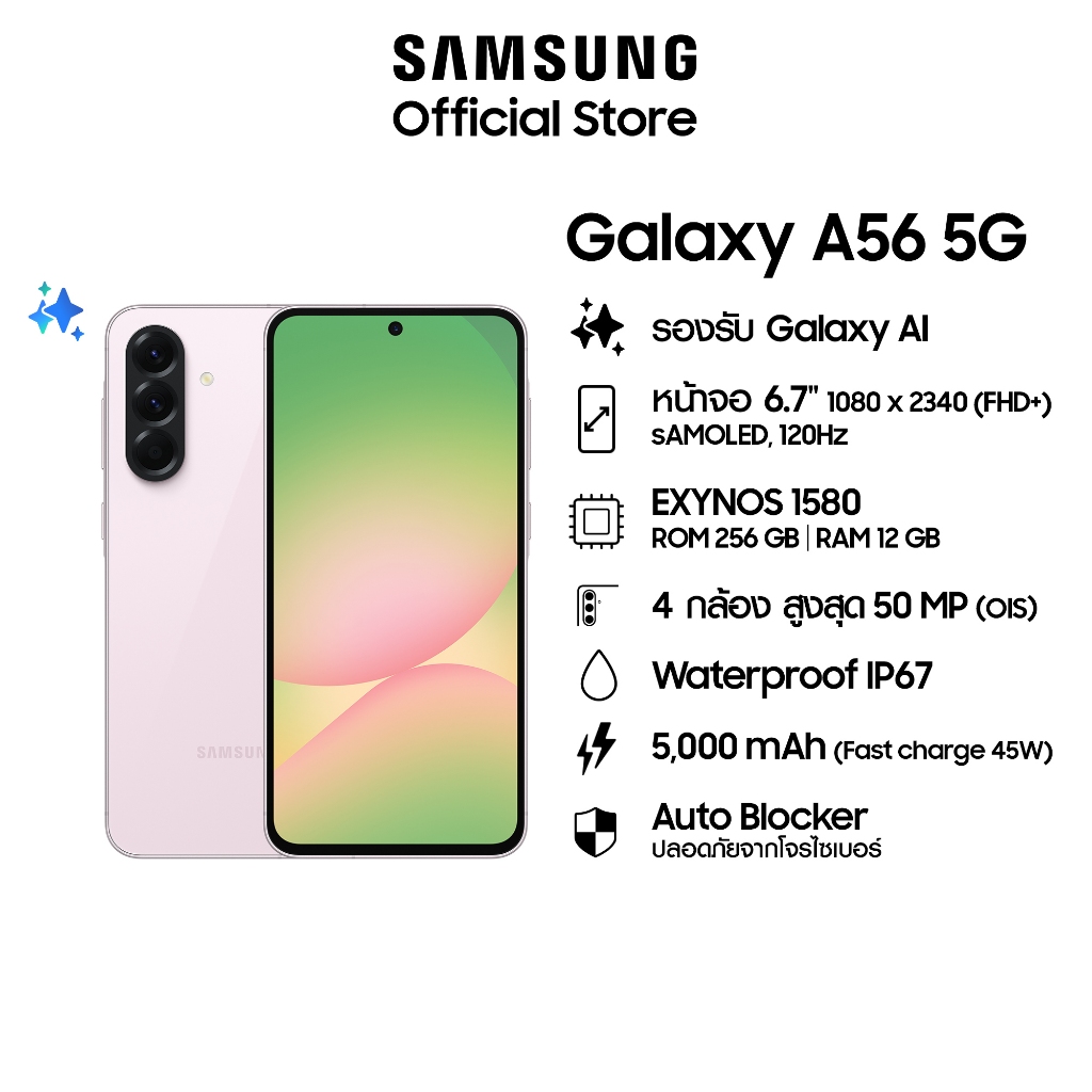 Samsung Galaxy A56 5G 12/256GB (เลือกสีได้)