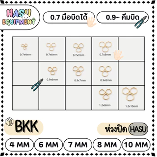 HasuEquipment 40ชิ้น+ ถึง130ชิ้น+ รวมรุ่นหนาขนาด4-10mm/ทุกสี ห่วงกลม ห่วงคล้องจี้ ห่วงเชื่อมHasu Equipment [RING]