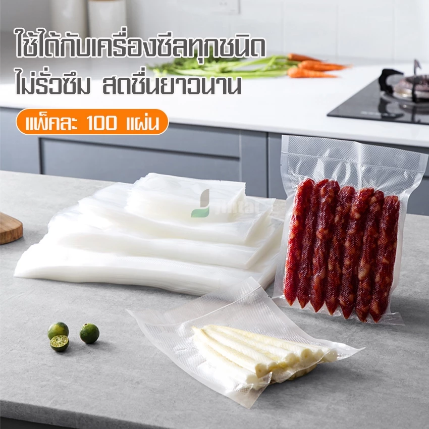 ถุงซีลสูญญากาศเก็บอาหาร Vacuum seal bags หนาตามมาตรฐาน แพค100ใบ 10X15 15X20 15X25 16X24 18X25 20X25 20X30 20X35 25X30