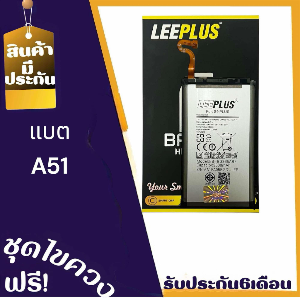 Batterry SM A51 แบตโทรศัพท์มือถือ เอ51 **​รับประกัน ​6 ​เดือน** แถมฟรีชุดไขควง