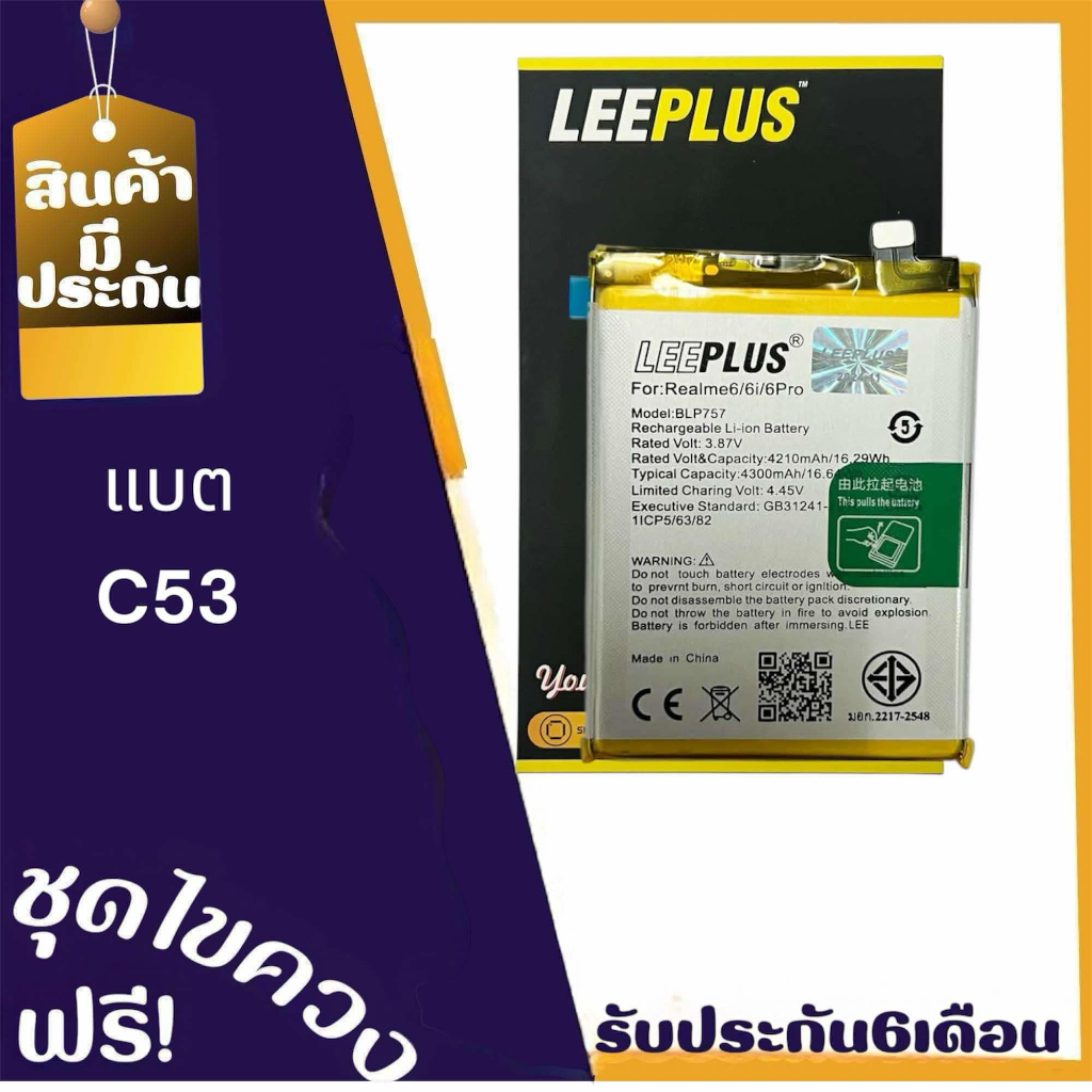 Battery Realme C53 แบตเรียวมี ซี53 อะไหล่โทรศัพท์มือถือ สินค้ามีพร้อมส่ง