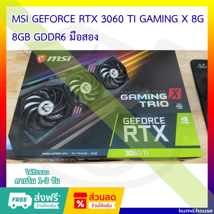 การ์ดจอ RTX 3060TI มือสอง พร้อมกล่อง MSI GEFORCE RTX 3060 TI GAMING X TRIO