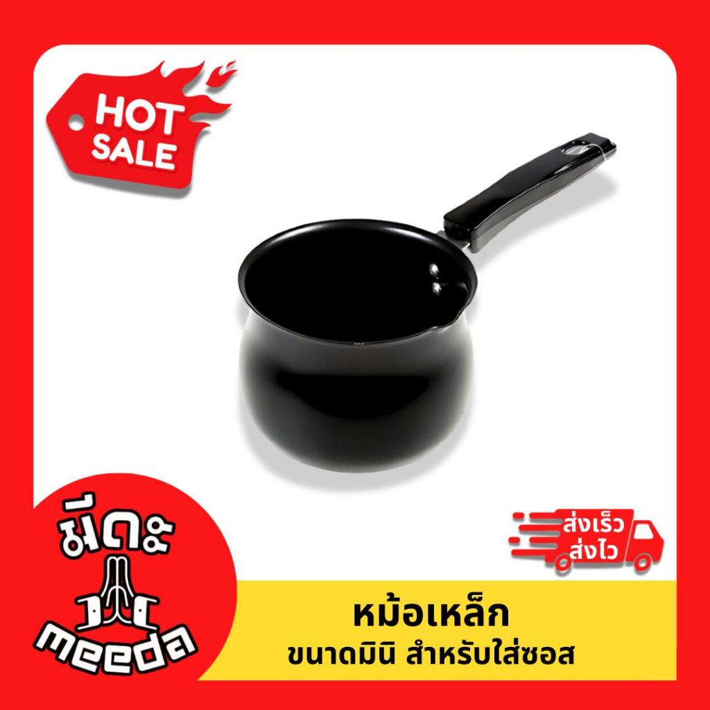 Meeda kitchen หม้อจิ๋ว รุ่น 122503 อุปกรณ์ครบ
