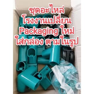 ชุดอะไหล่ข้อต่อ ราวอลูมิเนียม SANKI สีน้ำเงิน (ชุดใหญ่)