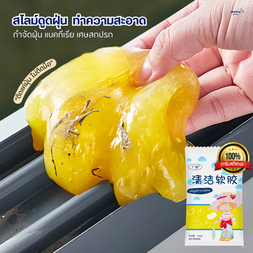 เจลดูดฝุ่น(ของแท้100%)สไลม์ดูดฝุ่น ทำความสะอาดซอกมุมเล็กๆ ช่องว่าง เจลทำความสะอาด ดูดฝุ่นในรถ แปรงขัด