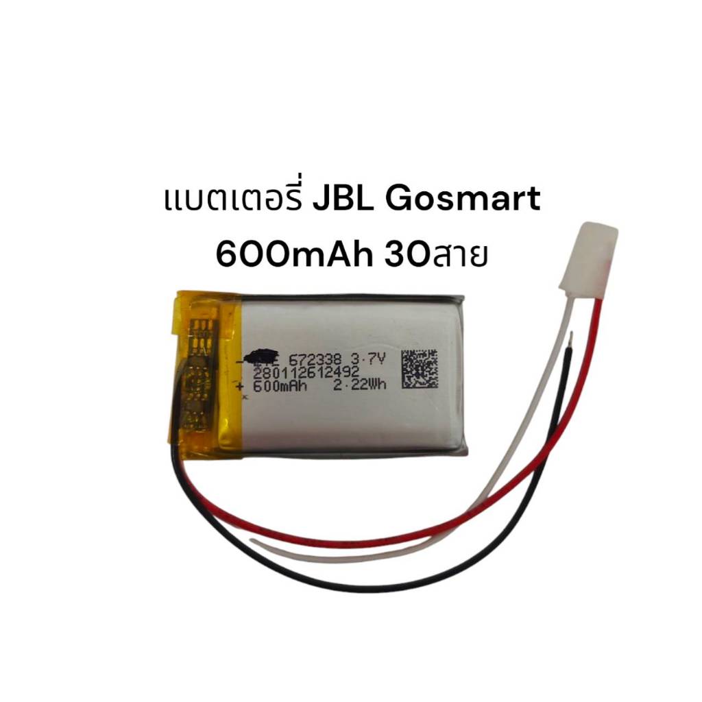แบตเตอรี่ JBL Go Smart 600mAh 3สาย P682634 01 for Bluetooth Speaker ลำโพงบลูทูธไร้สาย แบต JBL Go 1