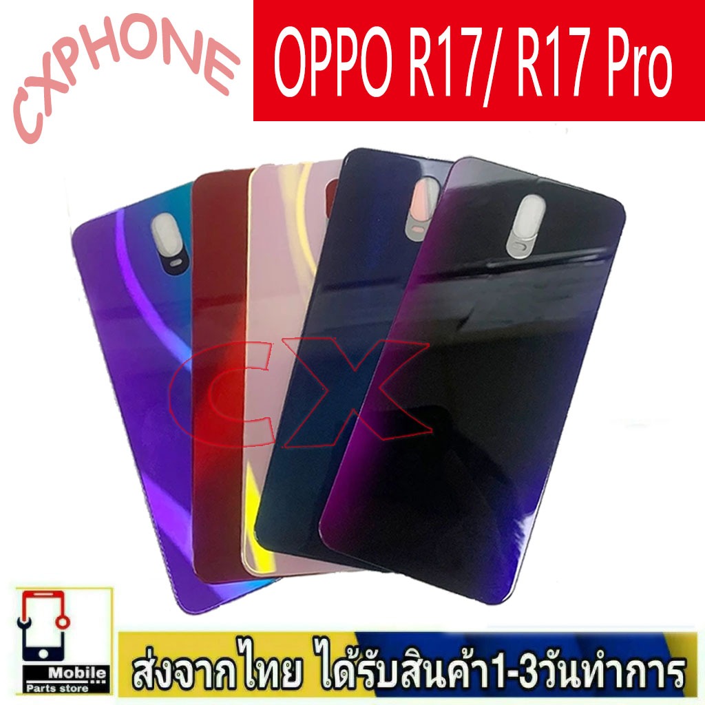 ฝาหลัง ฝาหลัง  OPPO R17 /R17 Pro  Battery Back Cover for  OPPO R17 /R17 Pro ฝาหลัง ส่งกาวไขควง
