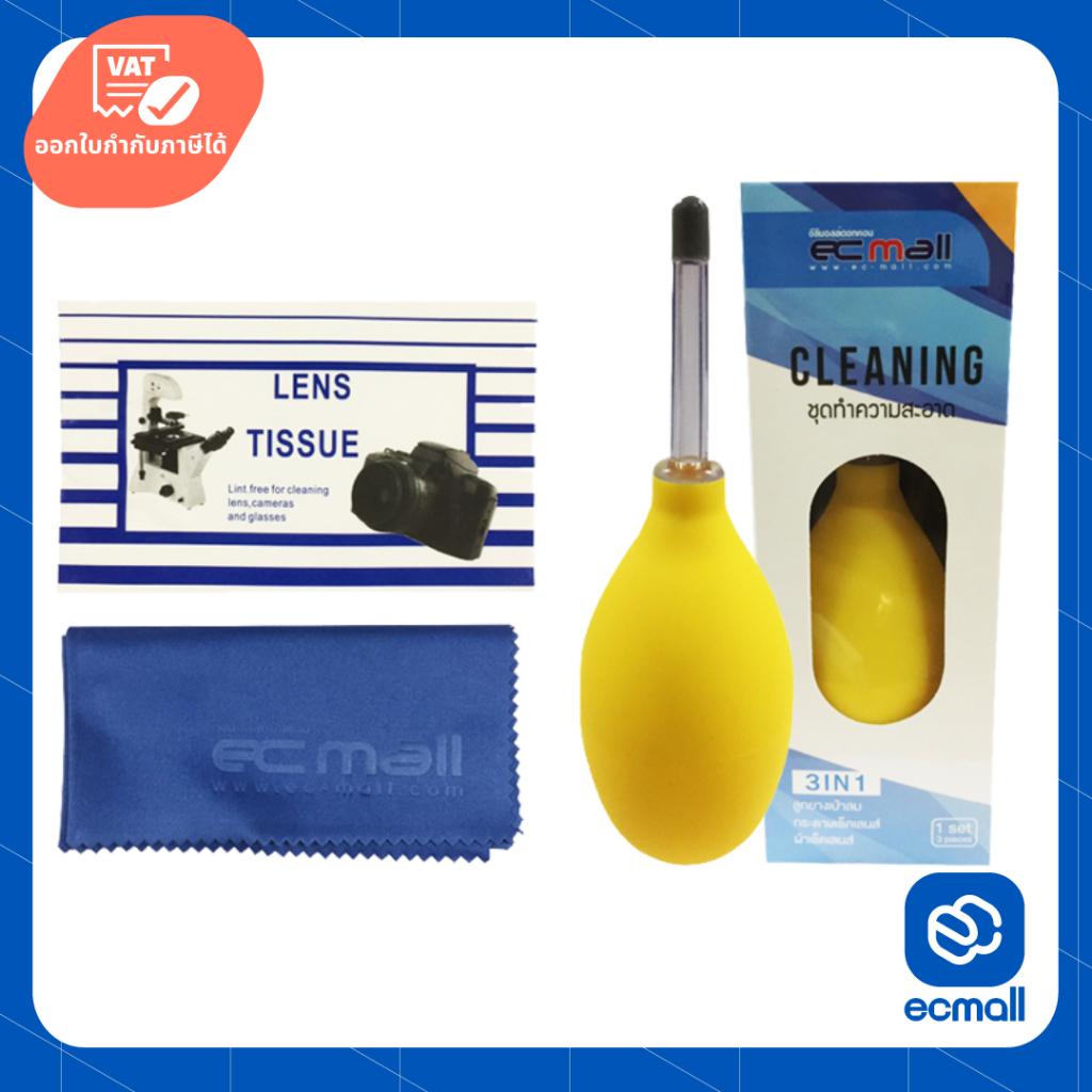 ชุดทำความสะอาด ECMALL 3 in 1 Cleaning Set