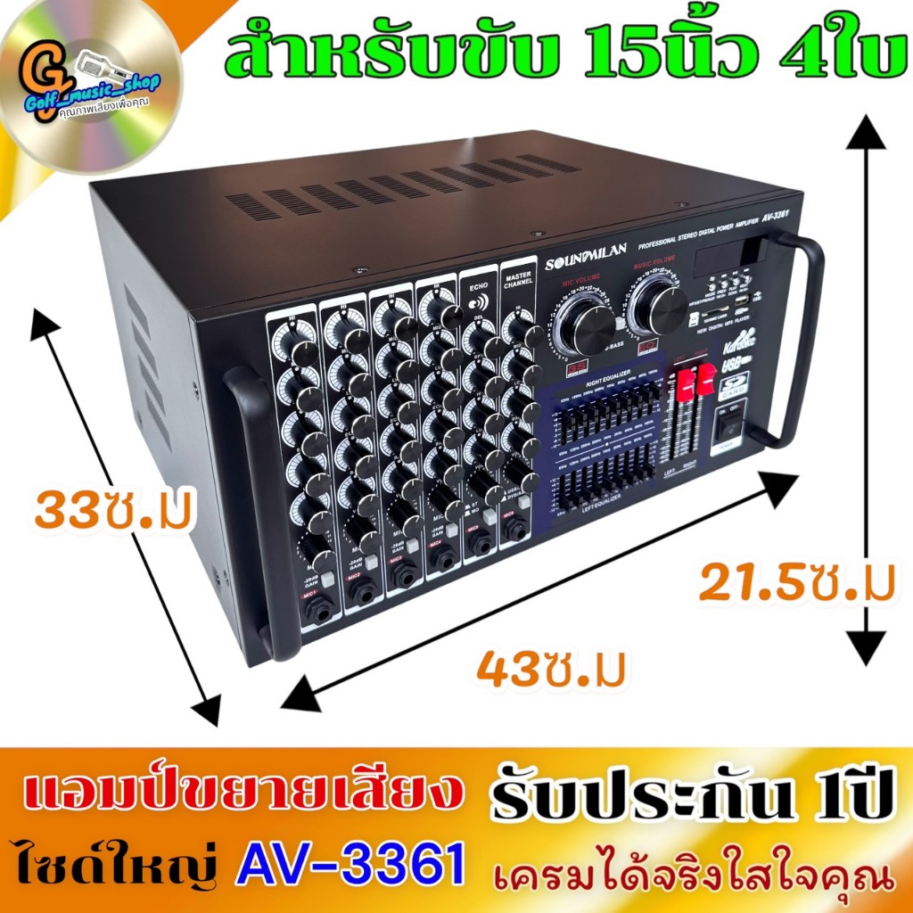 แอมป์ขยายเสียง เพาเวอร์แอมป์หน้าลาย SOUNDMILAN รุ่น ML-3361 เครื่องขยายเสียงกลางแจ้ง power amplifier (สำหรับขับ15นิ้ว 2-