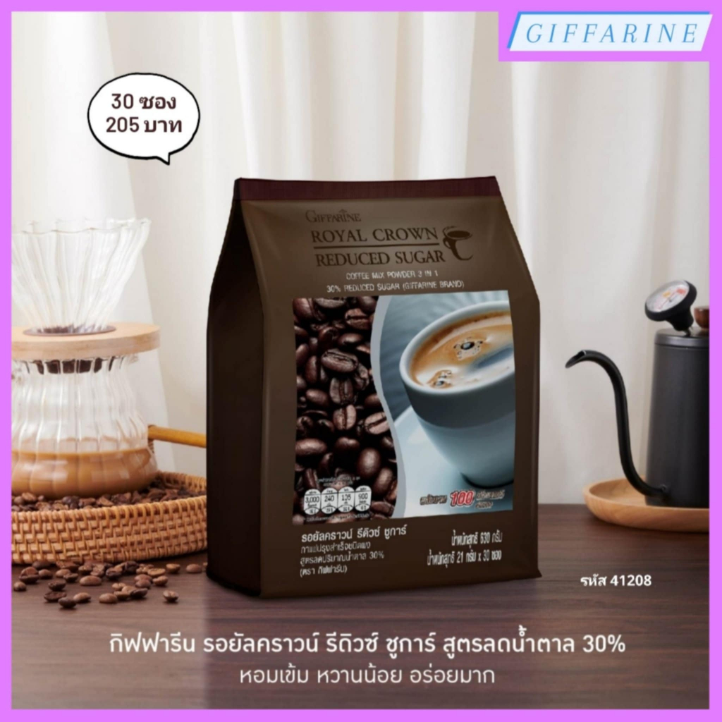 กาแฟปรุงสำเร็จชนิดผง รอยัล คราวน์ รีดิวซ์ ชูการ์ สูตรลดปริมาณน้ำตาล 30% ตรากิฟฟารีน Royal Crown Reduced Sugar Giffarine