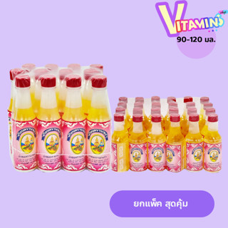ยกแพ็ค ตรานางรำ สรงน้ำพระ ทำบุญ  น้ำอบ ขนาด 90 - 120 มล. ยกแ…