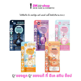 โจจิ ซีเคร็ท ยัง เพอร์ฟูม แฮร์ แอนด์ บอดี้ มิสต์ Joji Secret…