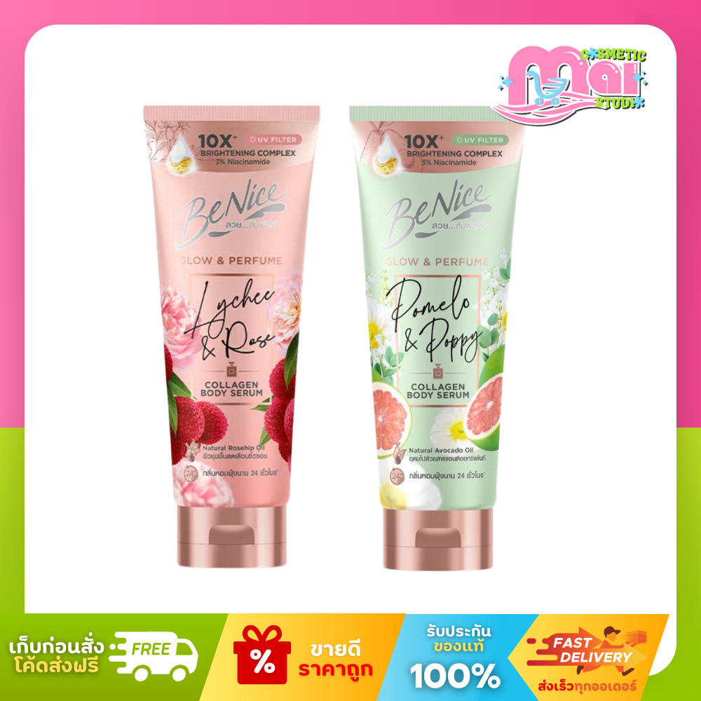 บีไนซ์ Benice โกลว์แอนท์เพอร์ฟูม คอลลาเจน บอดี้เซรั่ม โลชั่น 300 มล.