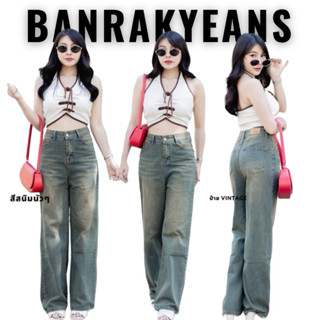 กางเกงยีนส์กระบอกป้าย Vintage สีสนิม ผ้ายีนส์ ไม่ยืด