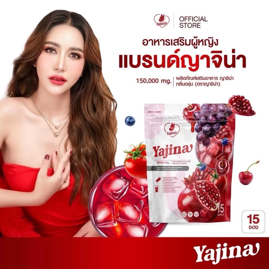 น้ำชงบำรุงสุขภาพ Yajina ญาจิน่า thumbnail 9