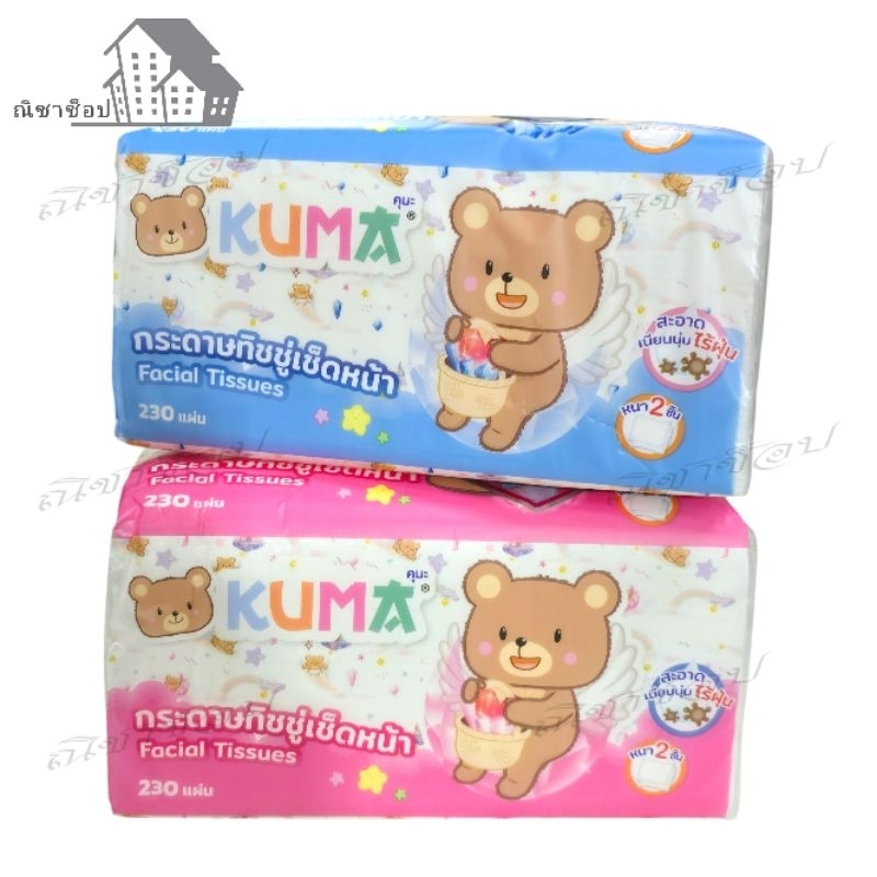 (230แผ่น)กระดาษทิชชู่เช็ดหน้า คุมะ