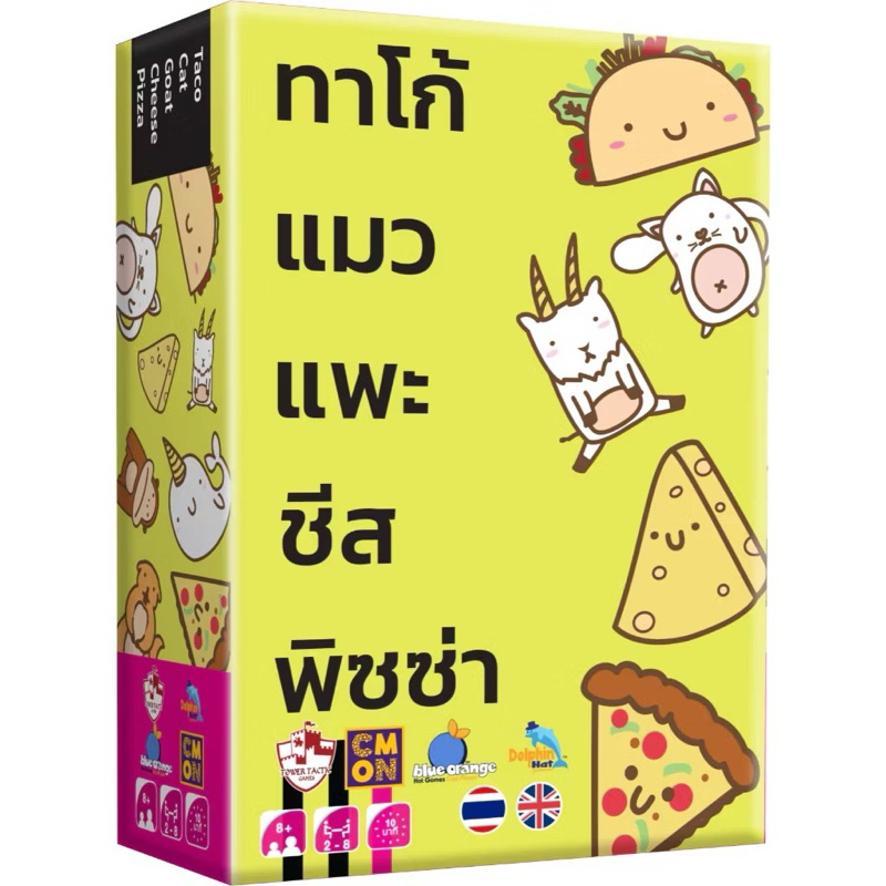 TACO CAT GOAT CHEESE PIZZA เกมการ์ด（เวอร์ชันไทย）