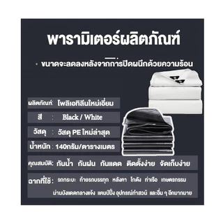 🎁ซื้อ 1 แถม 1🎁คุณภาพสูง ผ้าใบกันแดดกันฝน วัสดุPE/PVC (มีตาไก่) คลุมรถ อเนกประสงค์ ขนาด 2x3 4x5 ทำกันสาดเพื่อกันแดดและลม