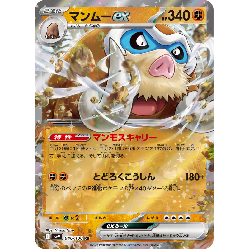 [NM] Mamoswine ex sv9 046/100 RR Battle Partners การ์ดโปเกมอนภาษาญี่ปุ่น Japanese Pokemon Card Game