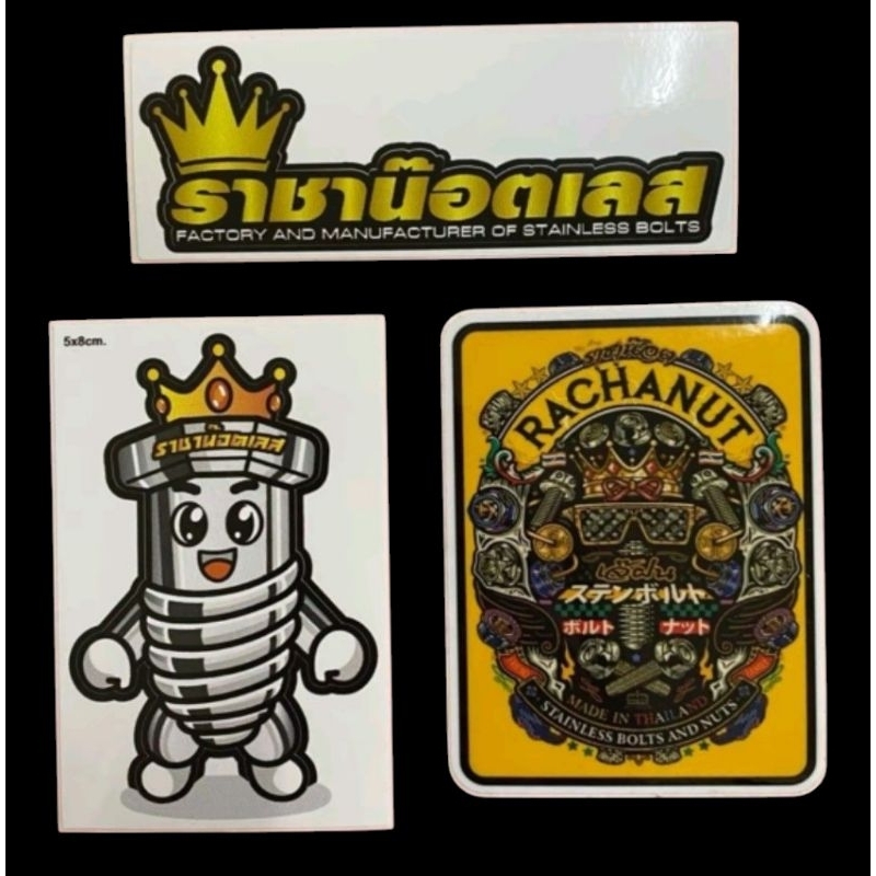 สติ๊กเกอร์ ราชาน๊อต “ มีให้เลือก 3แบบ 3ลาย ราคาต่อ 1ใบ