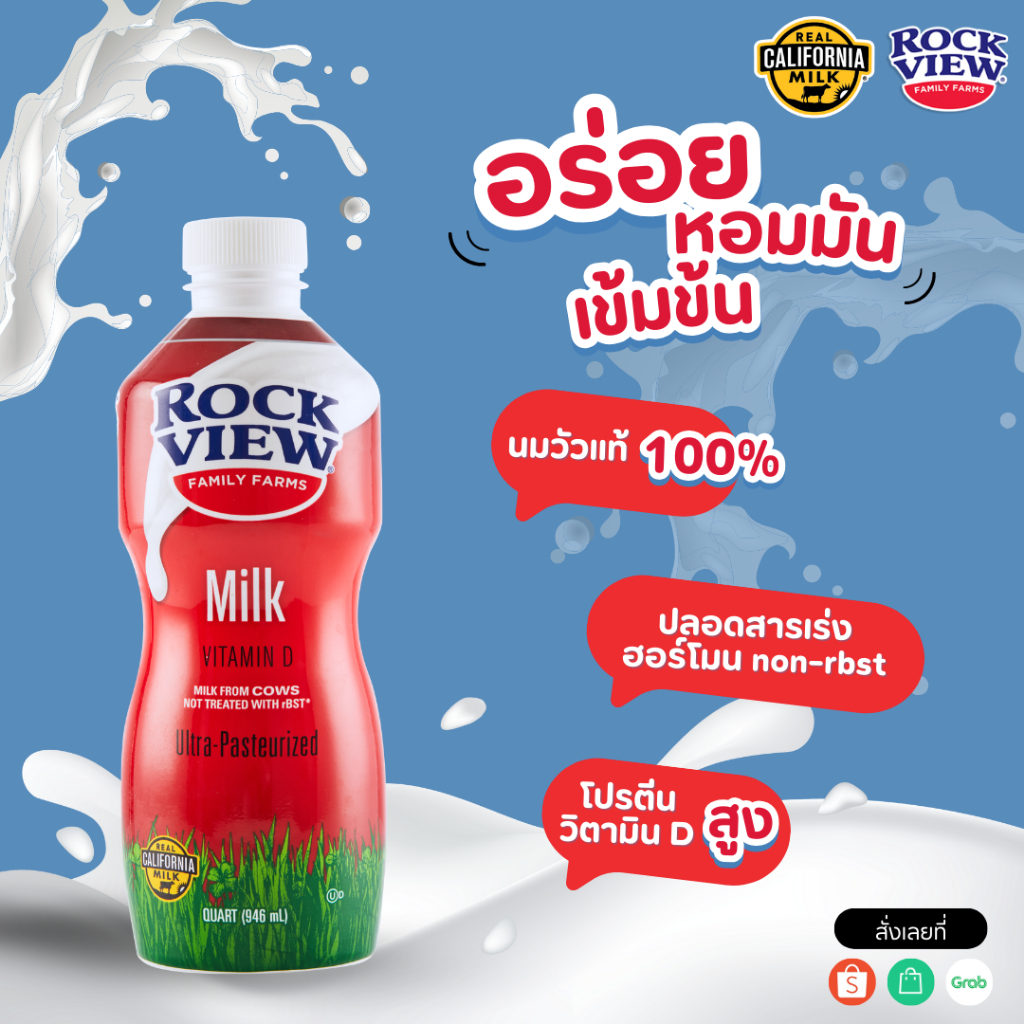 NEW LOT  นมสดร็อควิว เต็มมันเนย 946 ml (จัดส่งเฉพาะในกรุงเทพฯเท่านั้น)