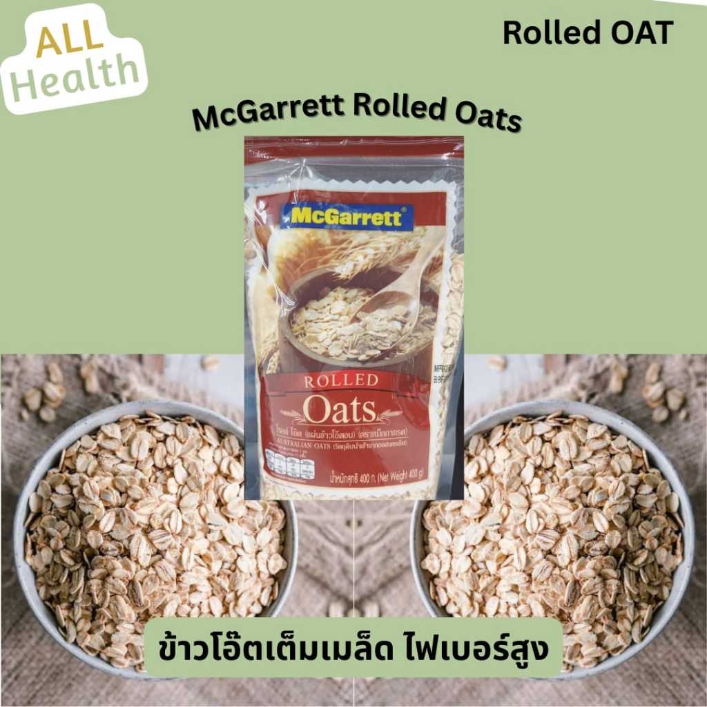 McGarrett Rolled Oats 400g | ข้าวโอ๊ตอบแผ่นเต็มเมล็ด | ไฟเบอร์สูง | ธัญพืชเพื่อสุขภาพ