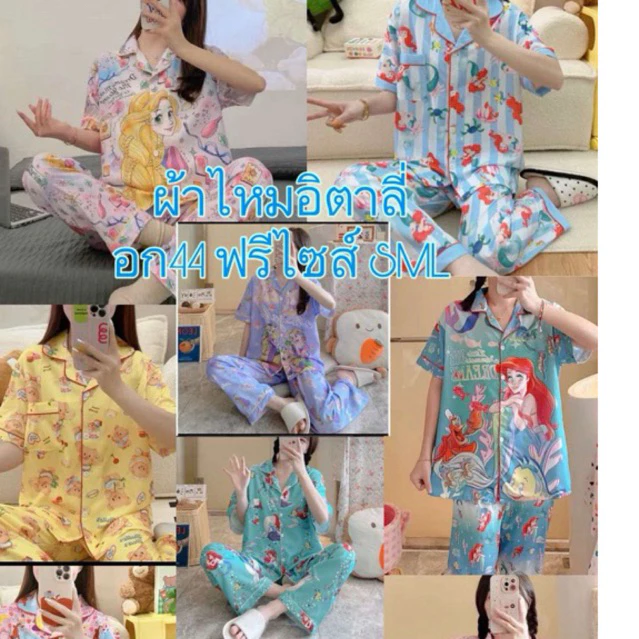ชุดนอนผ้าไหมอิตาลี่ ฟรีไซร อก44 sml สินค้าพร้อมส่ง
