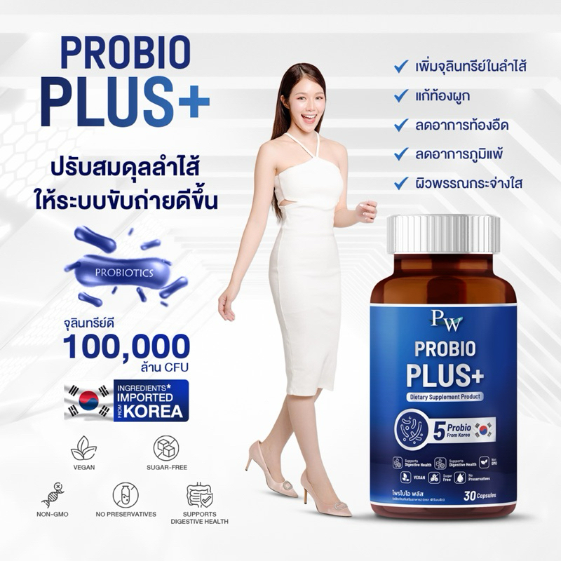 PaulWhite Probiotic Plus+ (30 แคปซูล) (100 Billion Probiotic)