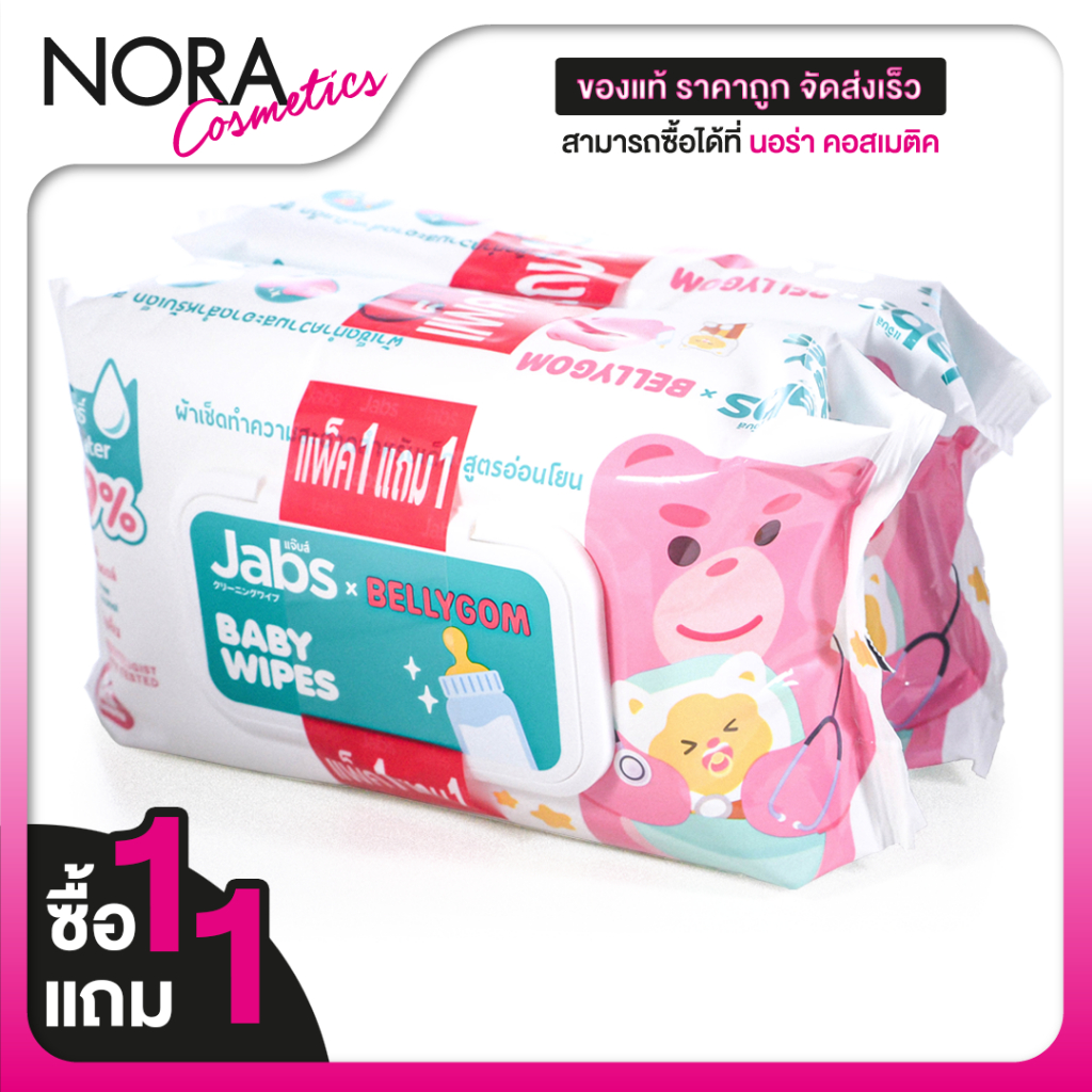 [ซื้อ1แถม1] [แพคละ 80 แผ่น] Jabs Baby Wipes แจ๊บส์ เบบี้ ไวพ์ ผ้าเช็ดทำความสะอาด