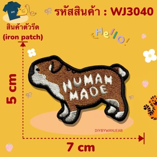 DIY ตัวรีดติดเสื้อรีดกับวัสดุที่เป็นผ้าได้หลากชนิด ติดบนอุปกรณ์นักเรียน ติดกระเป๋า ติดรองเท้าผ้า งานปัก ซ่อมเสื้อ