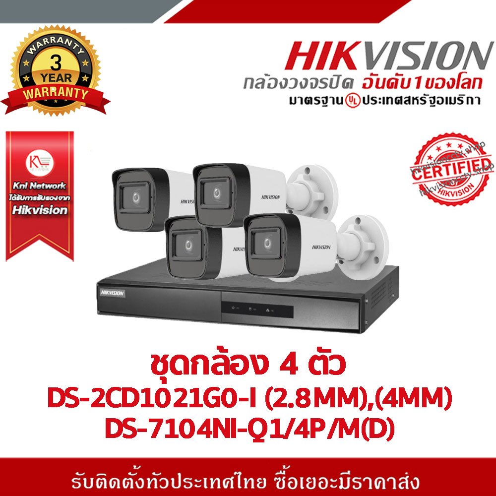 Hikvision ชุดกล้อง 4 ตัว DS-2CD1021G0-I (2.8MM),(4MM) DS-7104NI-Q1/4P/M(D)