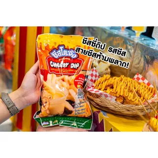 [มีฮาลาล] ชีสโตะ 850กรัม ตรา ชีสดตะจังชีสดิปจิ้มเฟรนช์ฟรายส์ ชีสโตะ ชีสดิป ชีส ชีสซี่ดิปซอสชีส