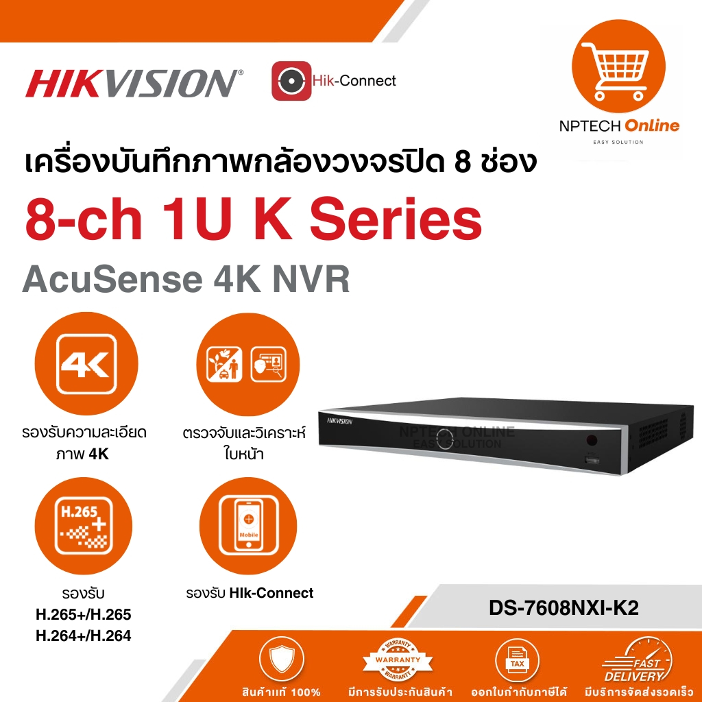 เครื่องบันทึกภาพกล้องวงจรปิด 8 ช่อง Hikvision 8-ch 1U K Series AcuSense 4K NVR DS-7608NXI-K2