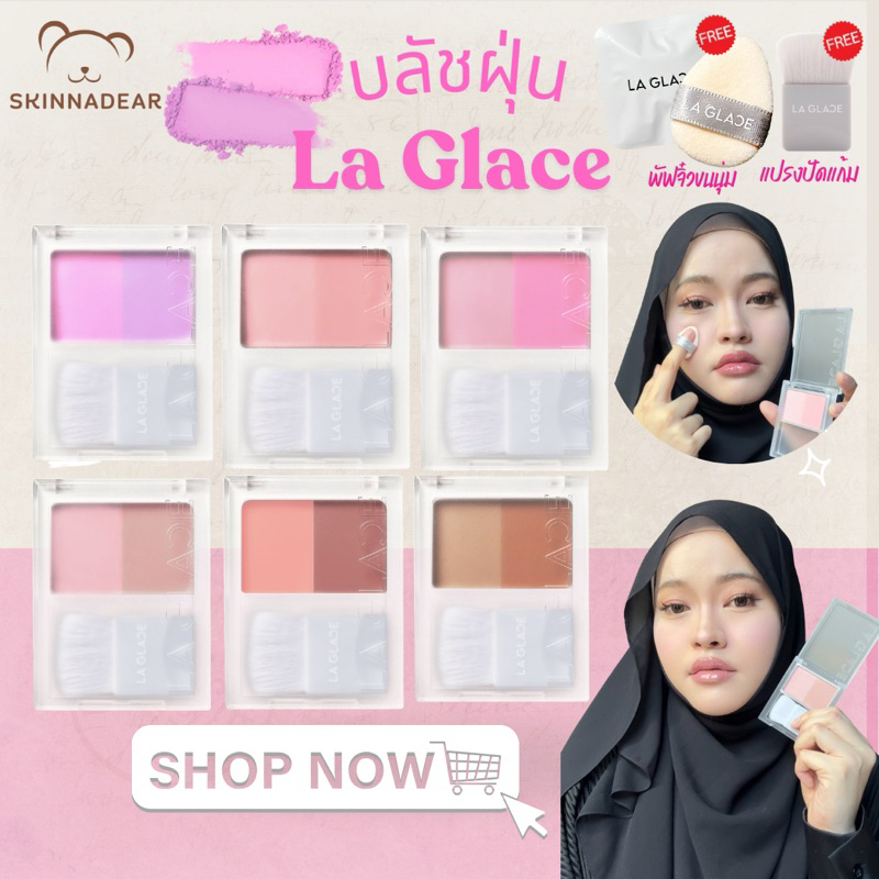 (แถมพัฟ+แปรง) บลัชฝุ่นลากลาส บลัชฝุ่น LA GLACE 2in1 แถม🎀แปรงปัดแก้ม+พัฟจิ๋วขนนุ่ม☁️