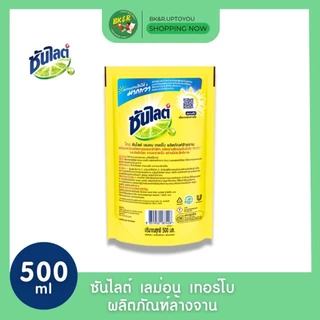 (แพ็ค 3) Sunlight ซันไลต์ เลมอน เทอร์โบ 300-500 มล.x3