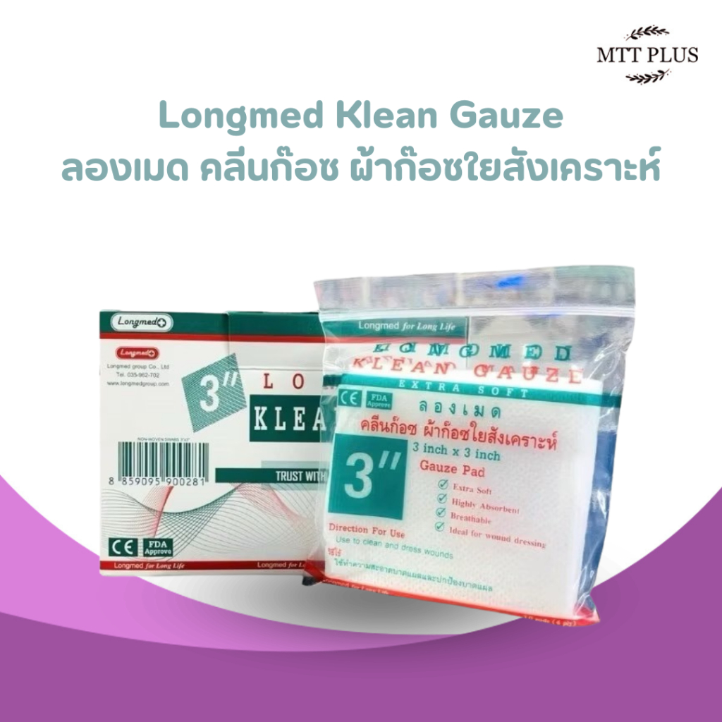 Longmed Klean Gaizeระบายอากาศได้ดี