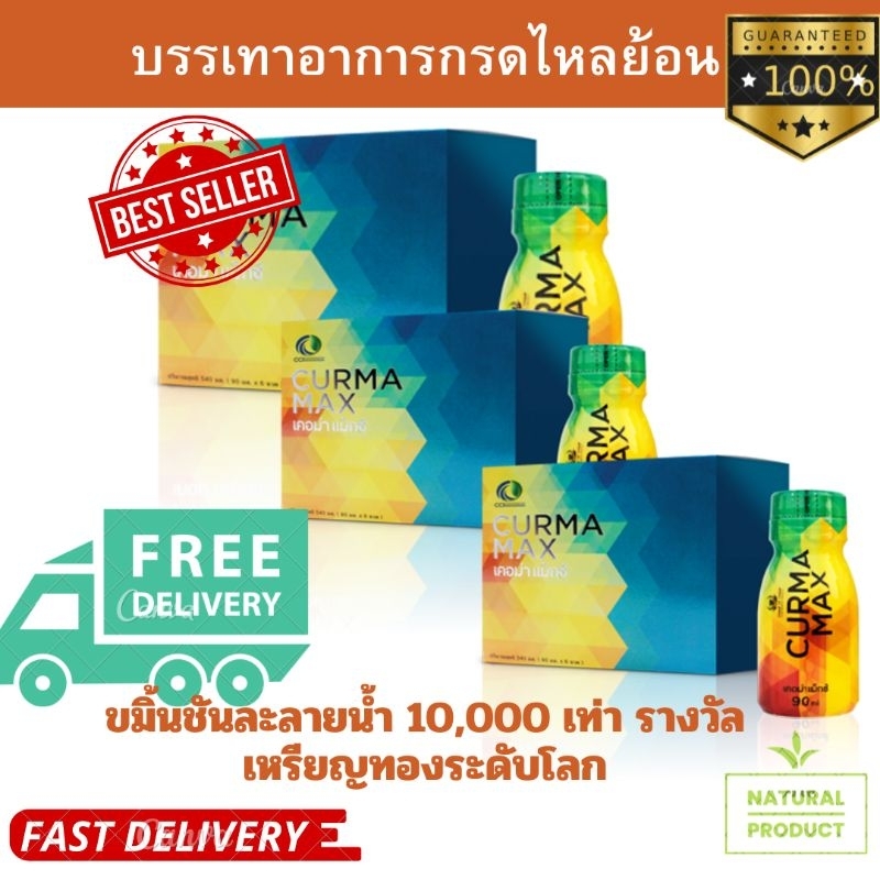 CURMAMAX เคอม่าแม็ก สินค้าล็อตใหม่สุด