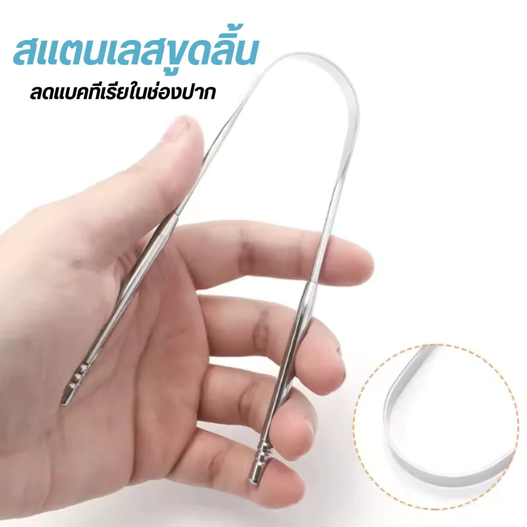 ที่ขูดลิ้นสแตนเลส หัวมีดโกนสแตนเลสแข็งแรงทนทานไม่เป็นสนิมและทนต่อการกัดกร่อน