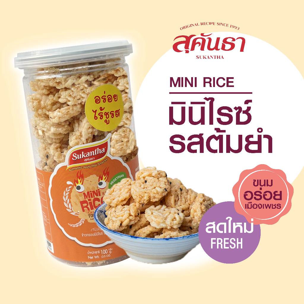 ขนมไทย สุคันธา ข้าวกรอบมินิไรซ์ รสต้มยำ แบบกระป๋อง 100 กรัม  รสสัมผัสกรอบ นุ่ม หอมกลิ่นข้าว ไมมีผงชูรส😋